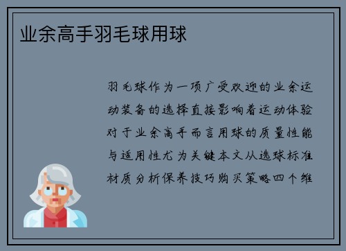 业余高手羽毛球用球