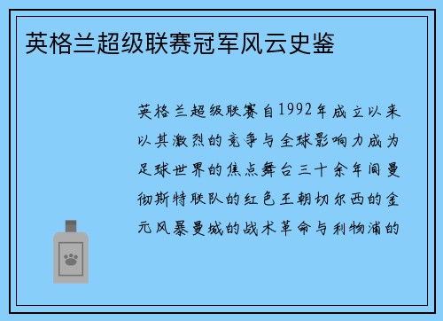 英格兰超级联赛冠军风云史鉴