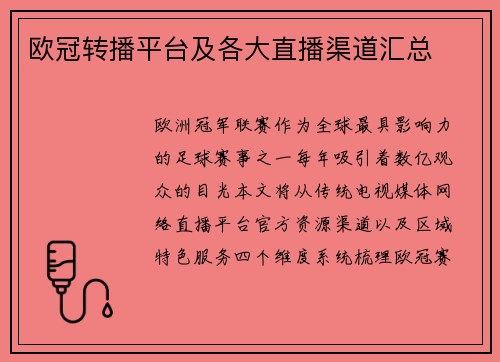 欧冠转播平台及各大直播渠道汇总